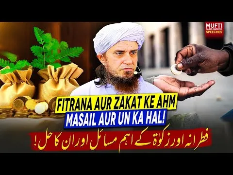 FitranaAurZakatKeAhmMasailAurUnkaHal